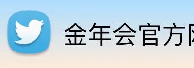 金年会官方网站入口 logo